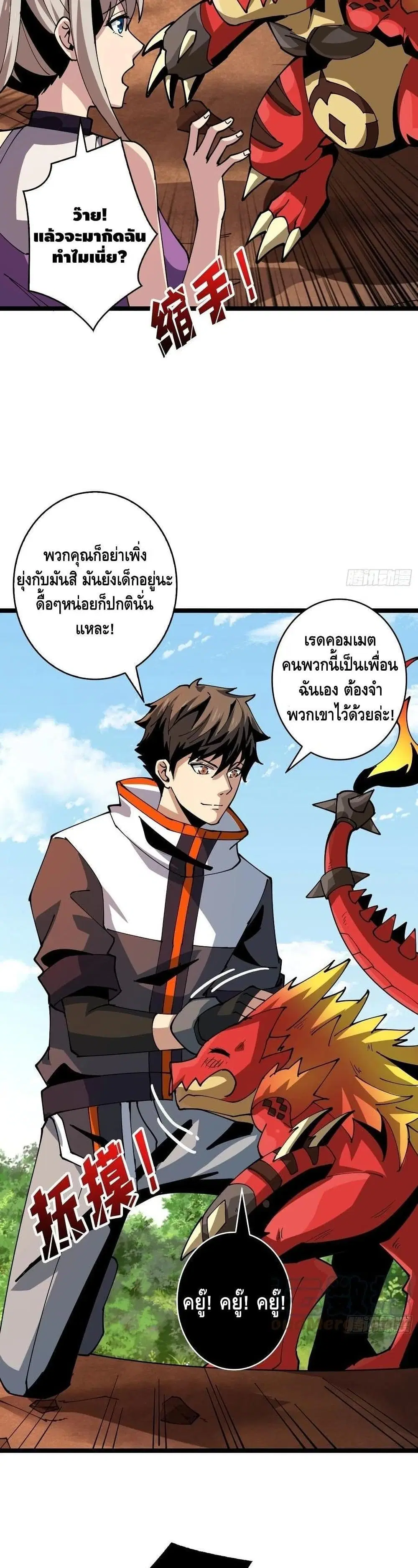 King Account at the Start ตอนที่ 94 หน้า 16