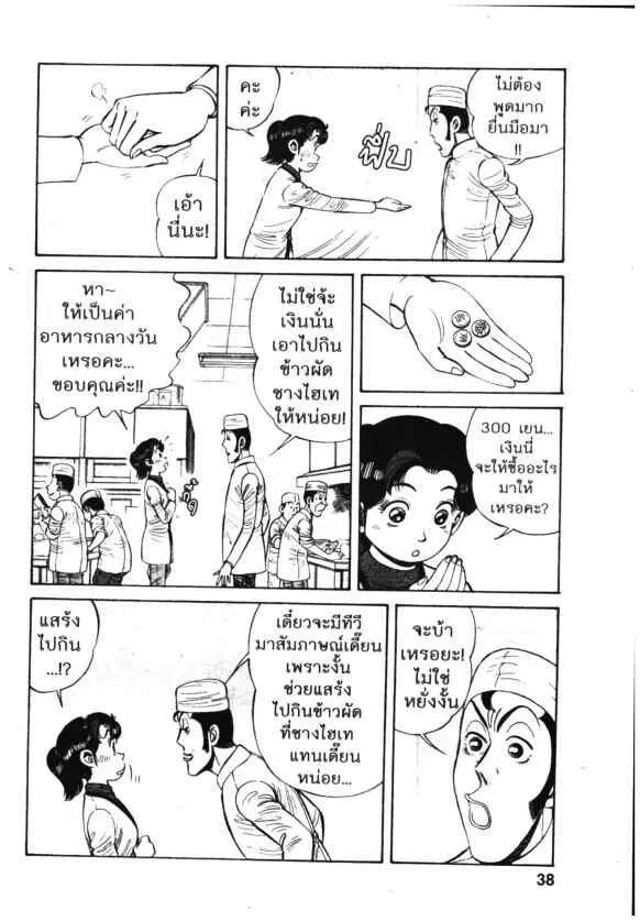 Kachuu Hana ตอนที่ 60 หน้า 10