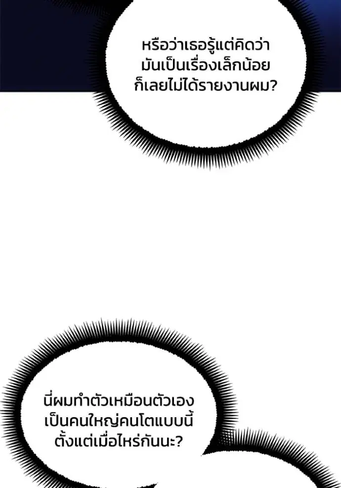 How to Live as a Villain ตอนที่ 153 หน้า 35