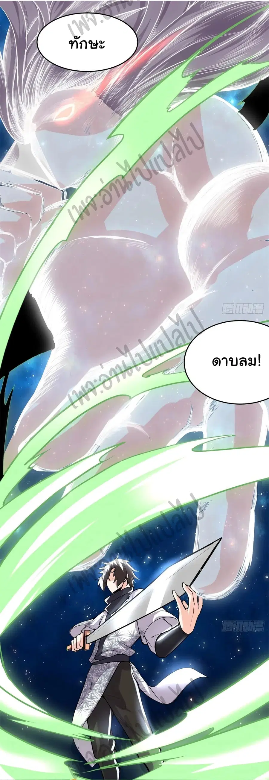I might be A Fake Fairy ตอนที่ 124 หน้า 13