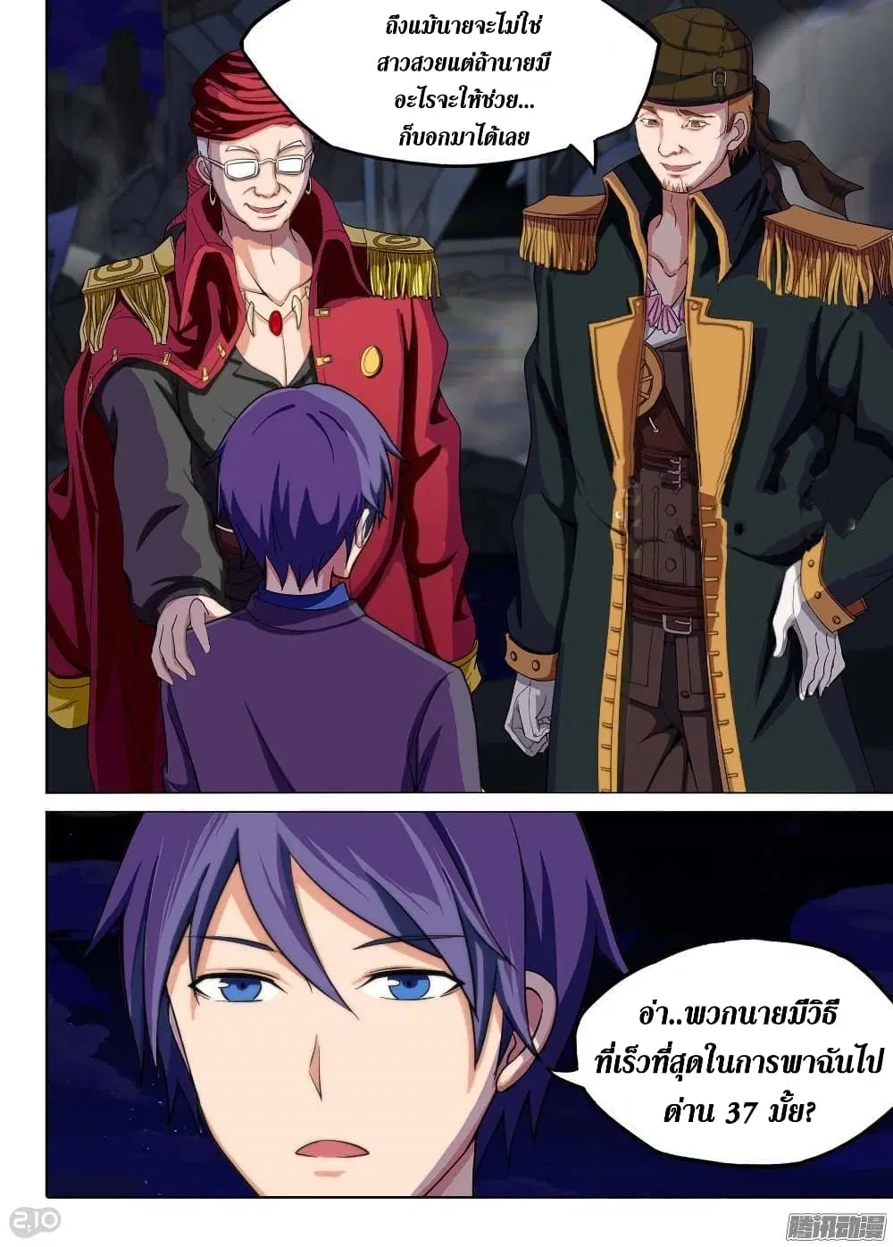 Silver Gravekeeper ตอนที่ 194.2 หน้า 10