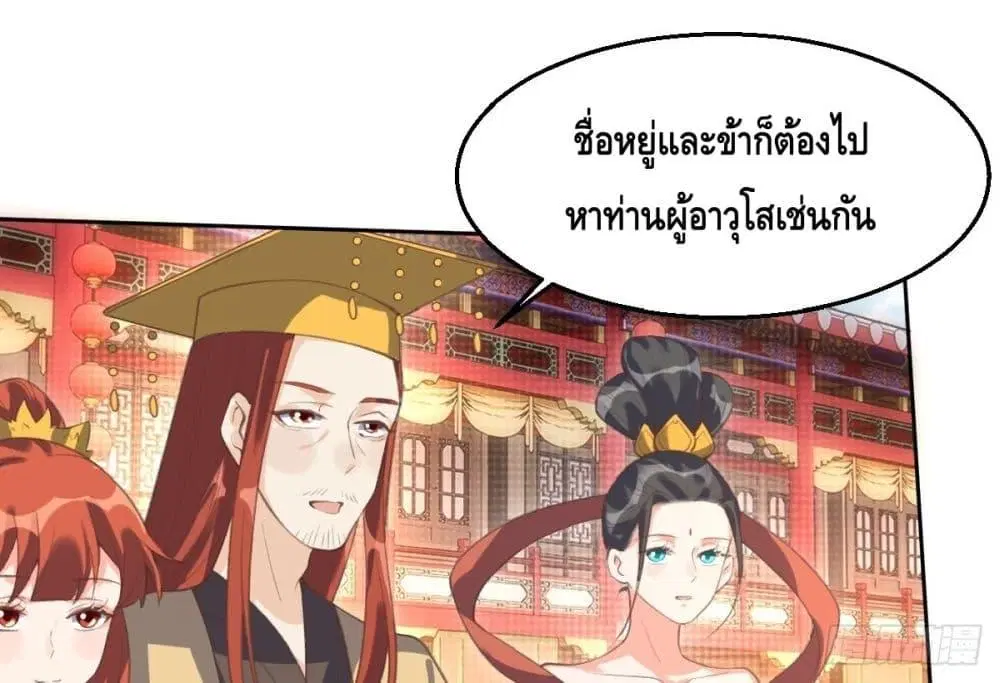It Turns Out That I Am A Big Cultivator ตอนที่ 72 หน้า 32