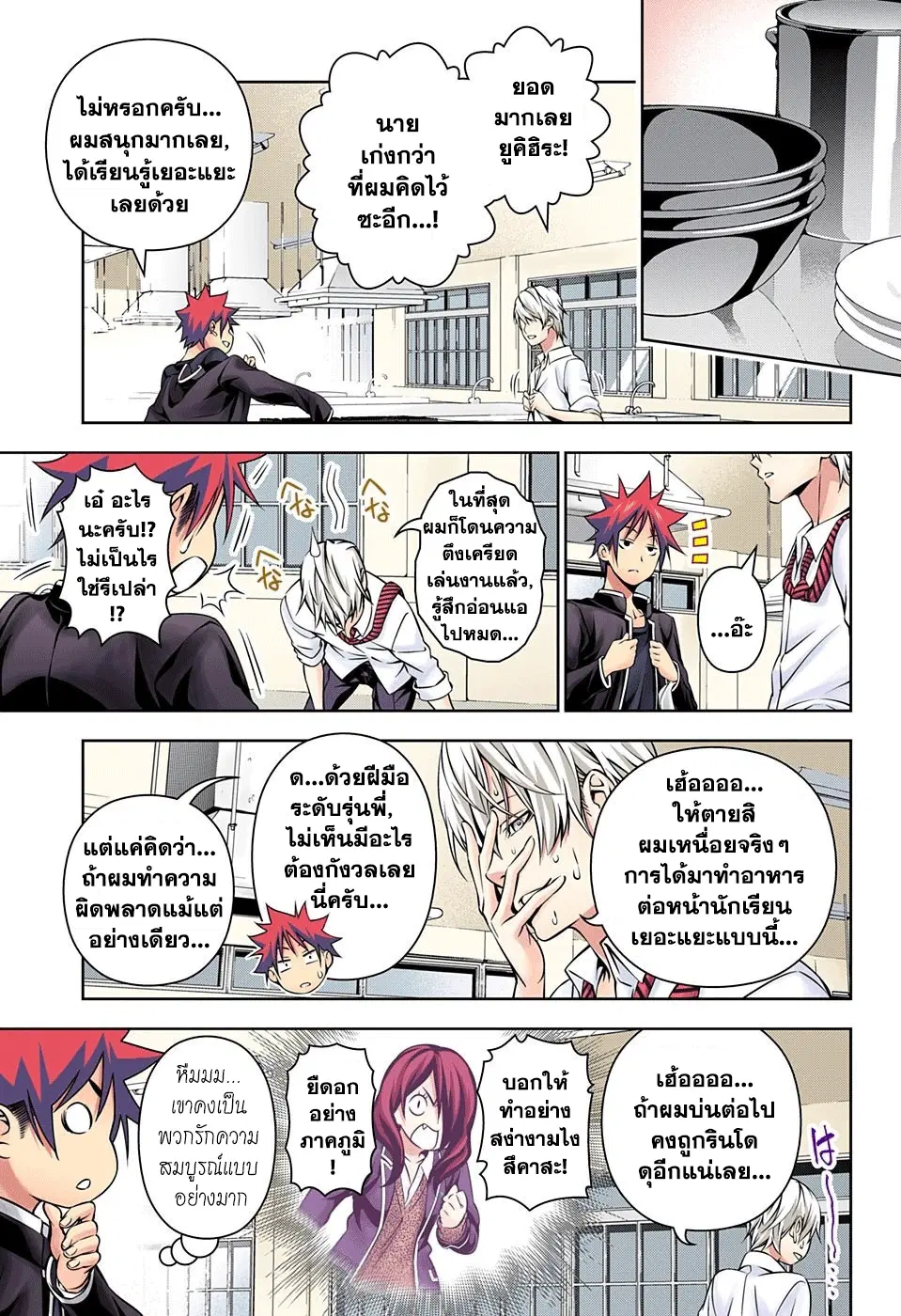 Shokugeki no Soma ตอนที่ 161 หน้า 17