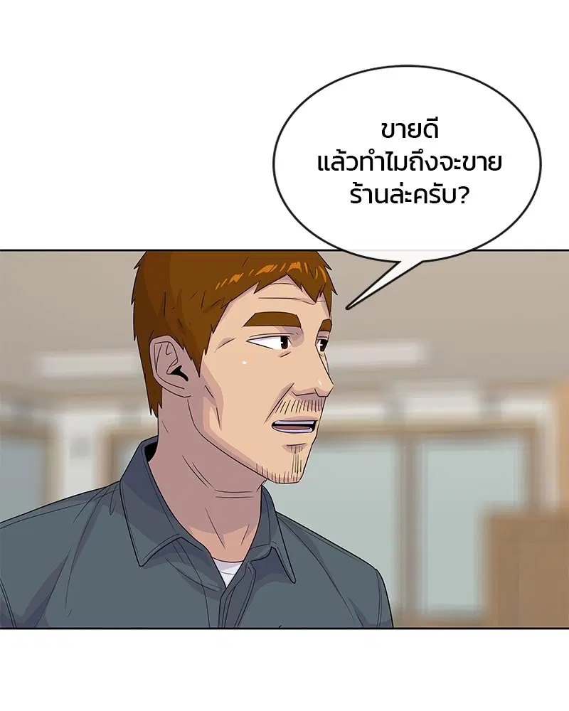Kitchen Soldier ตอนที่ 138 หน้า 66