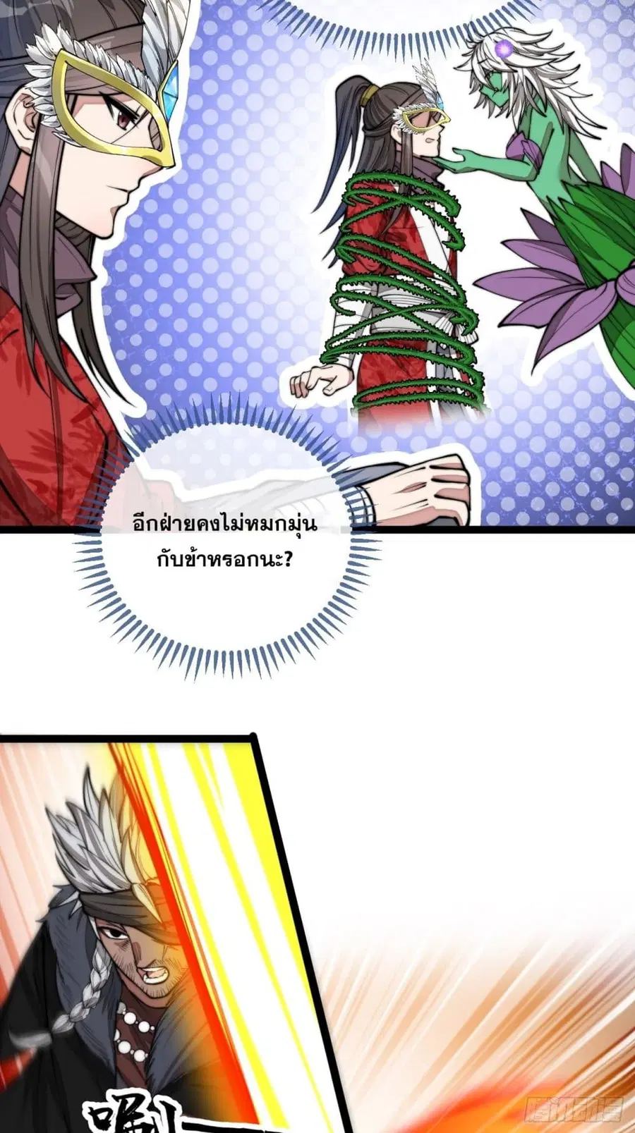 I’m Really Not the Son of Luck ตอนที่ 101 หน้า 34