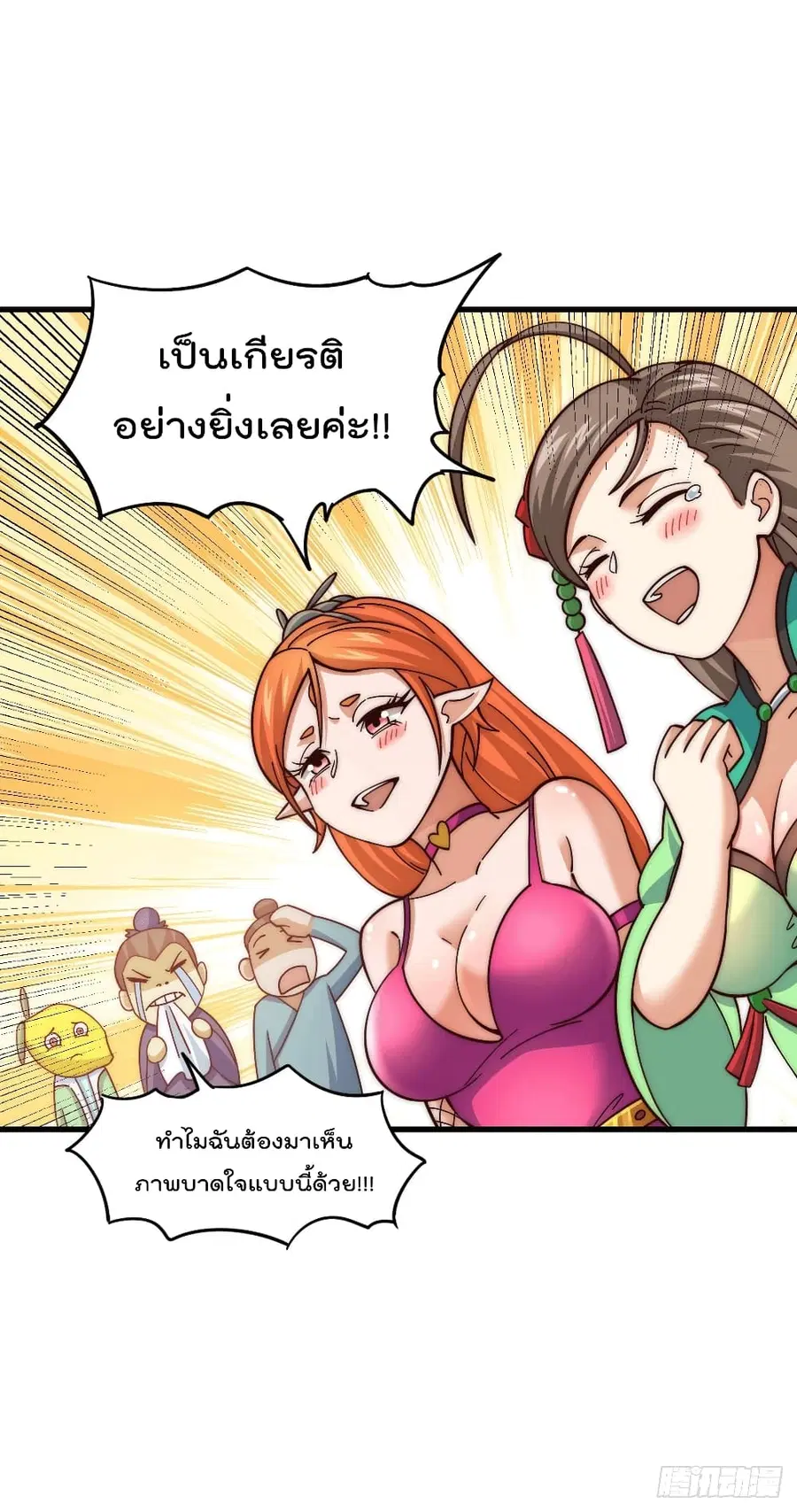 Who is your Daddy ตอนที่ 21 หน้า 23