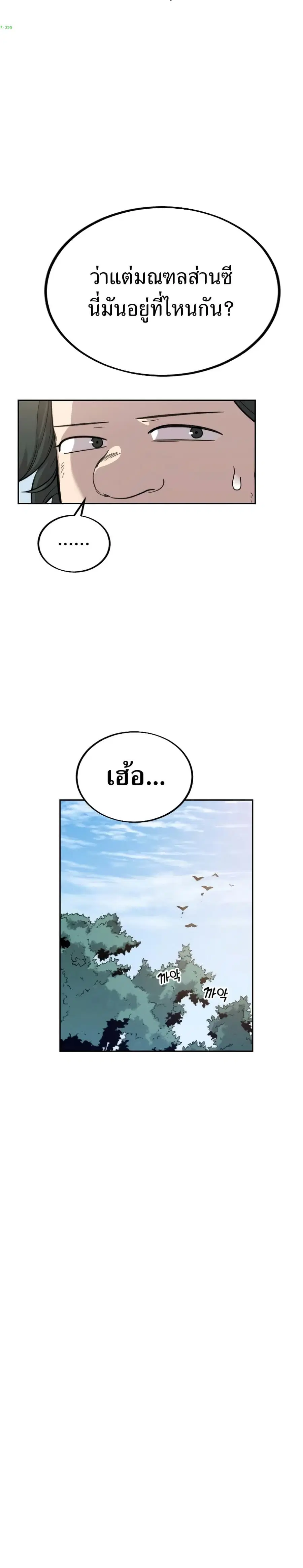 Return of the Mount Hua Sect ตอนที่ 2 หน้า 8