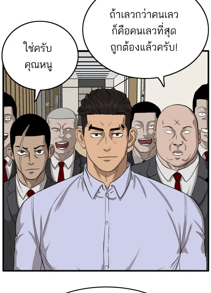 Bad Guy ตอนที่ 12 หน้า 151