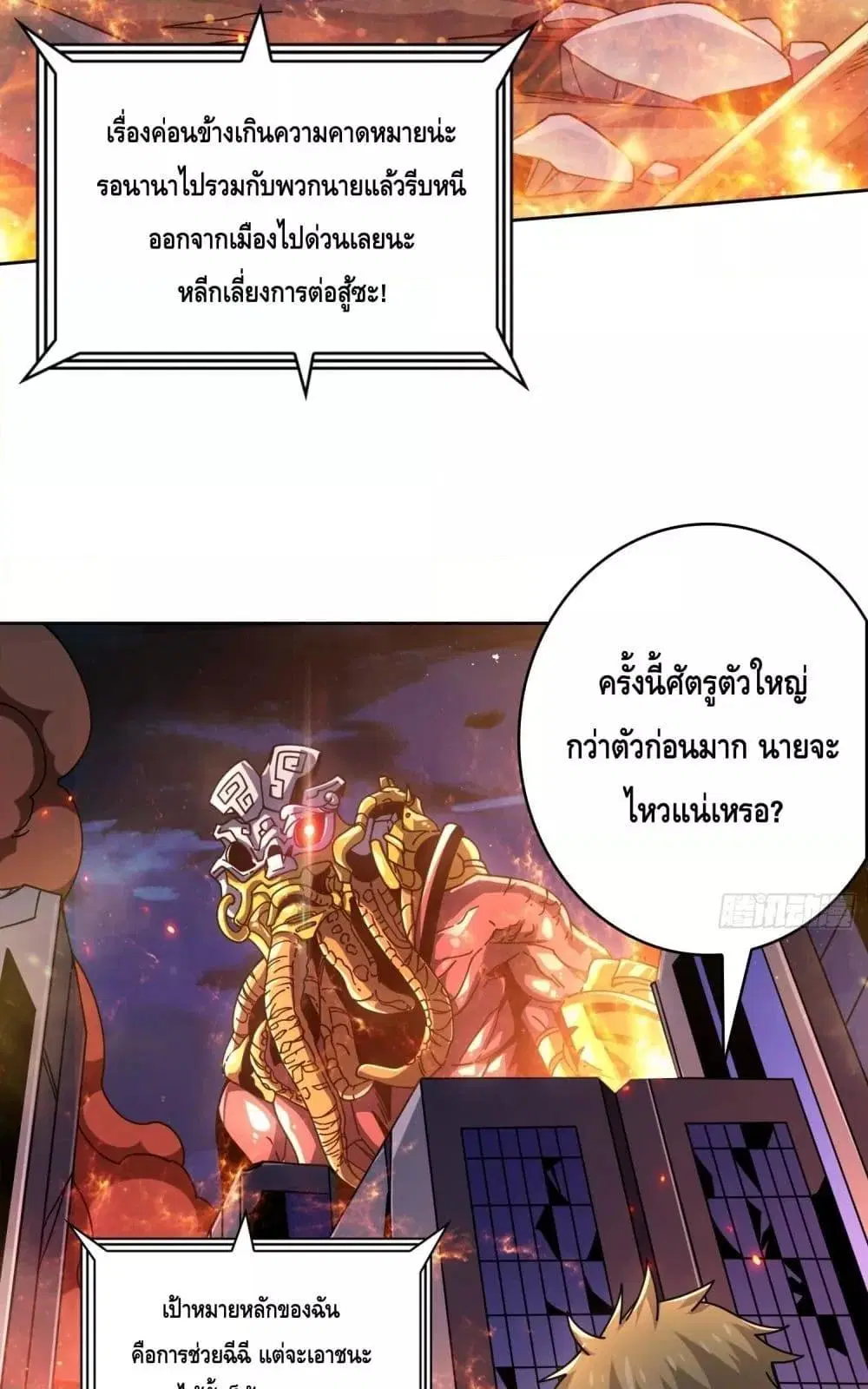 King Account at the Start ตอนที่ 255 หน้า 4