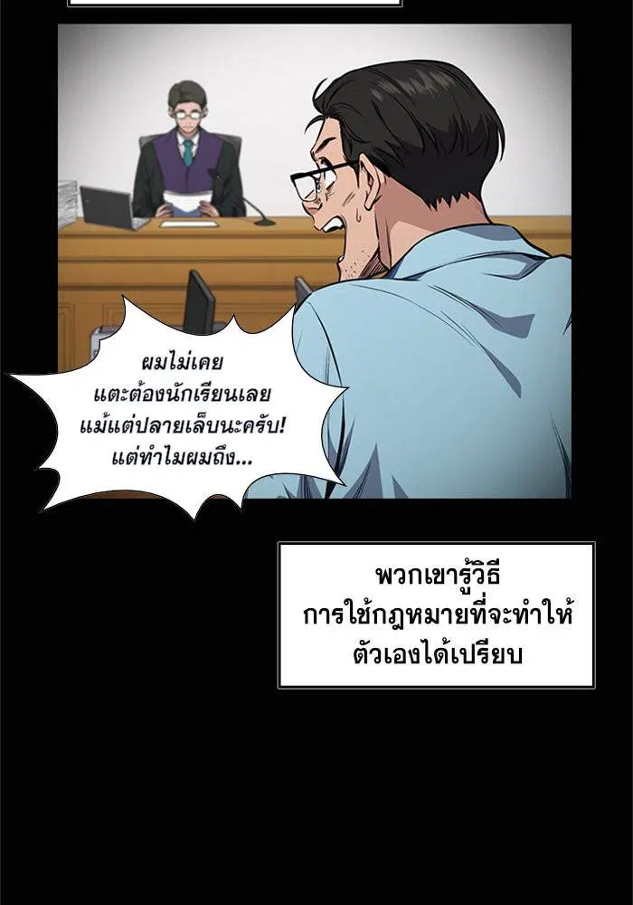 True Education ตอนที่ 1 หน้า 5