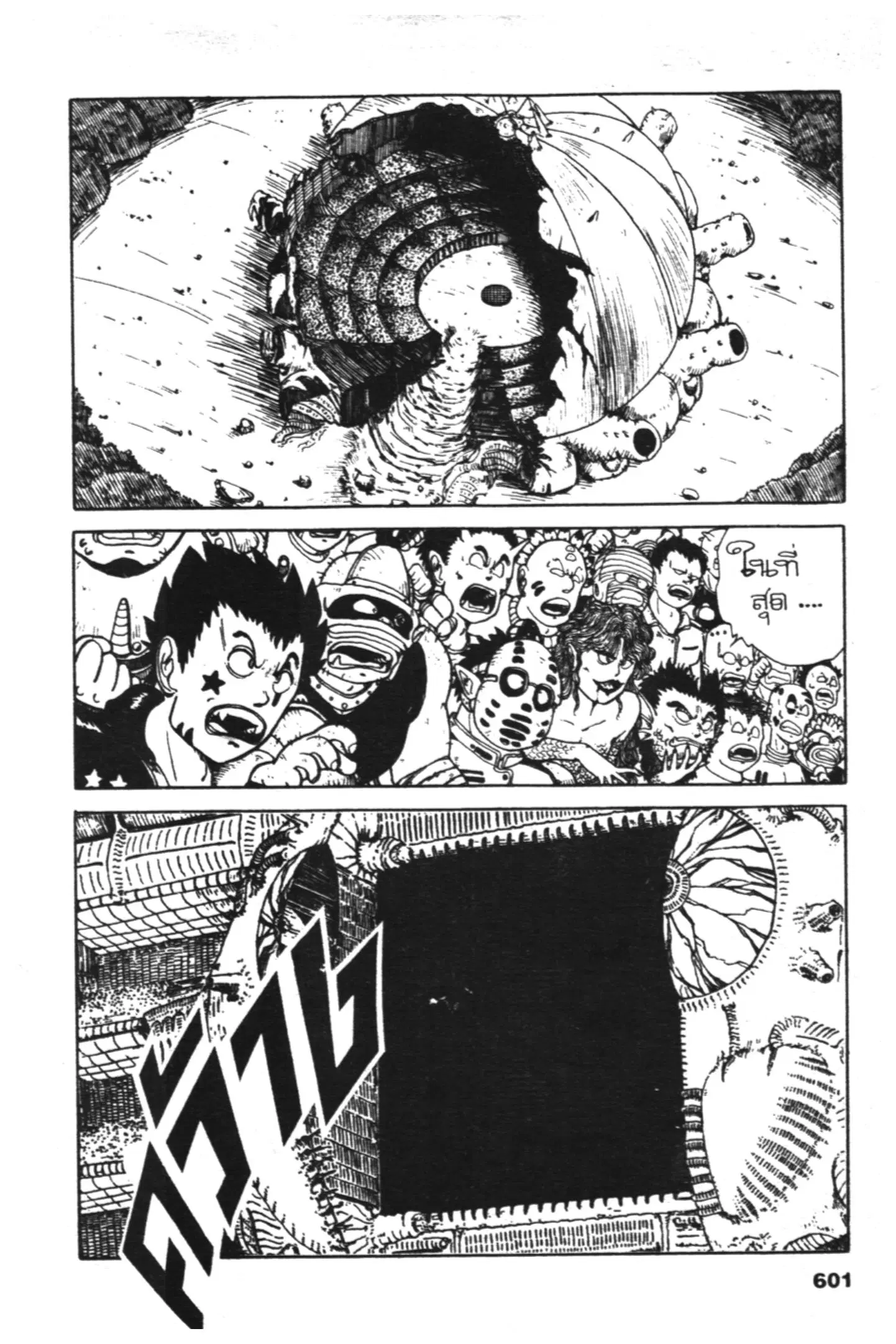Yu Yu Hakusho ตอนที่ 99 หน้า 19