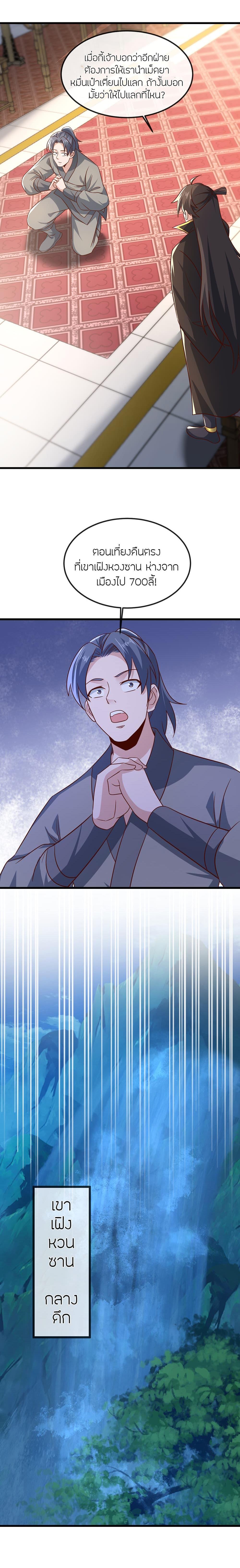 Banished Disciple’s Counterattack ราชาอมตะผู้ถูกขับไล่ ตอนที่ 492 หน้า 6
