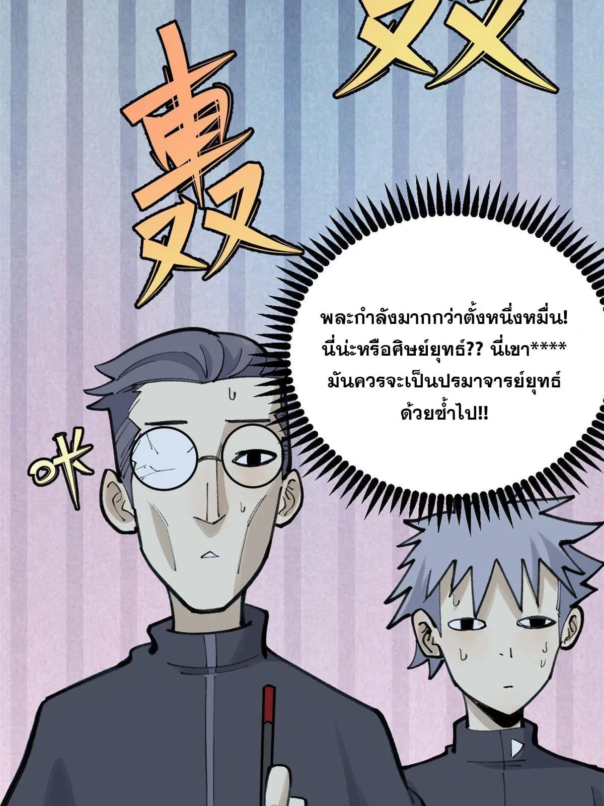 All Hail the Sect Leader ตอนที่ 153 หน้า 59