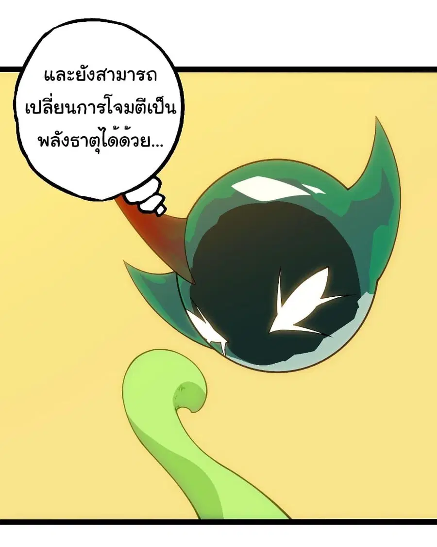 Evolution Begins With A Big Tree ตอนที่ 270 หน้า 29