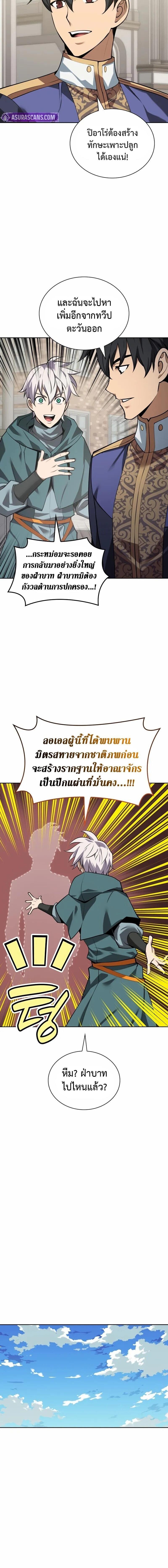 Overgeared จ้าวแห่งยุทธภัณฑ์ ตอนที่ 303 หน้า 12