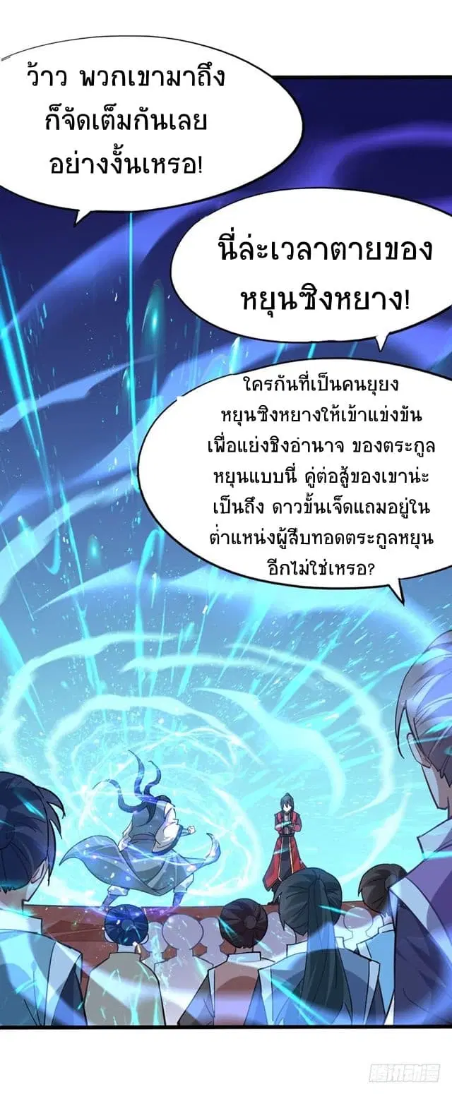 Return of Divine Emperor ตอนที่ 22 หน้า 15