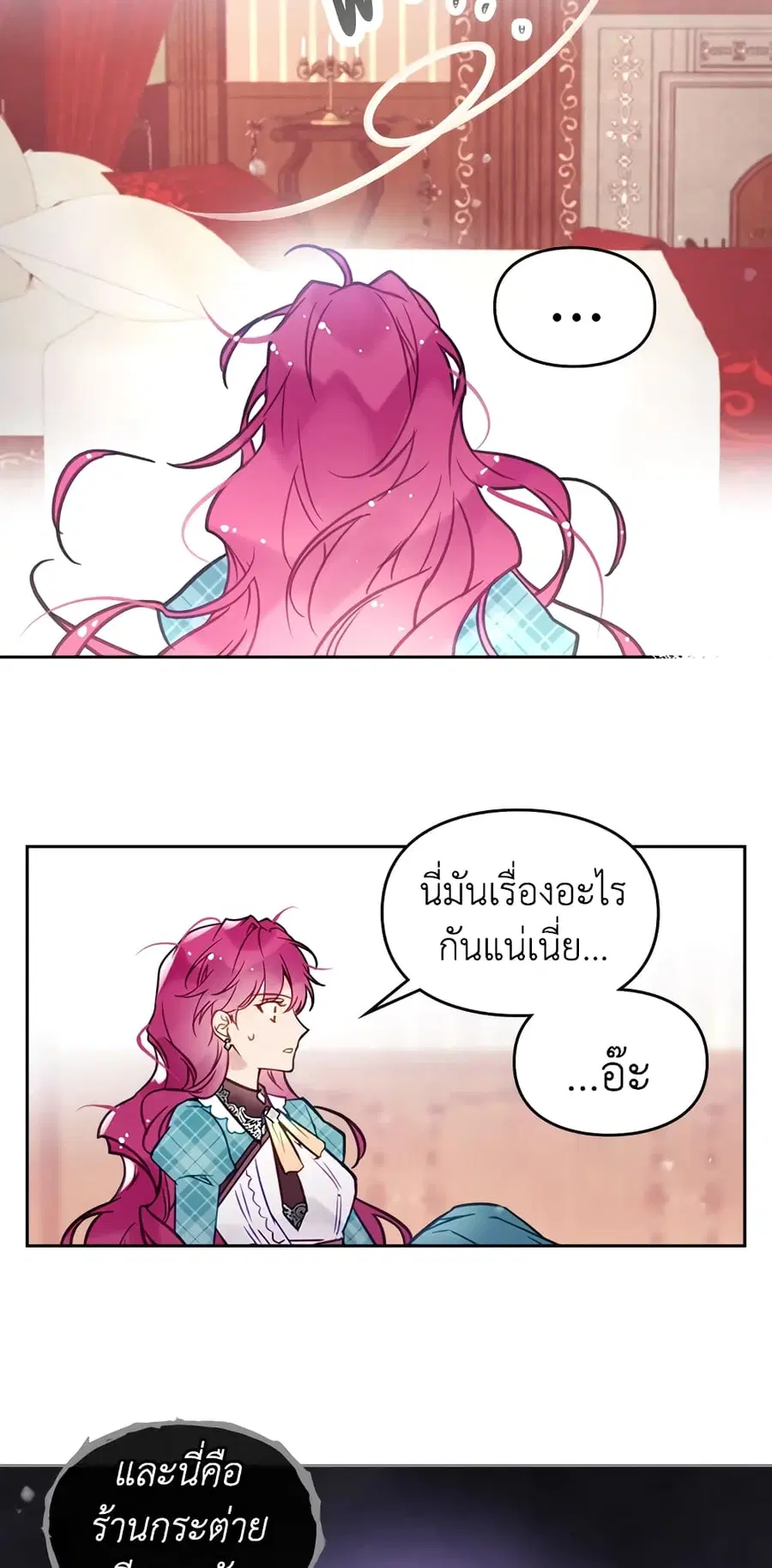 Death Is The Only Ending For The Villainess ตอนที่ 32 หน้า 9