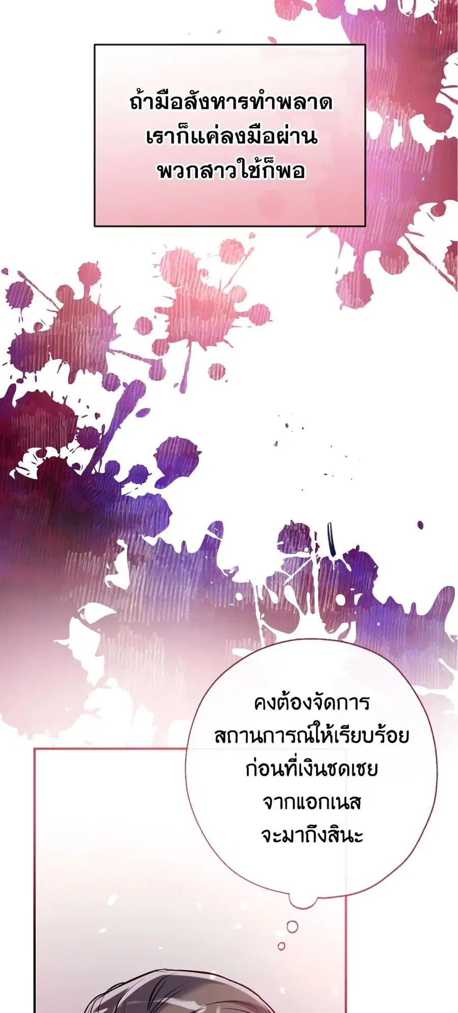 Can We Become a Family? ตอนที่ 50 หน้า 27