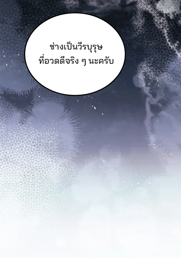 A Wizard’s Restaurant ตอนที่ 105 หน้า 5