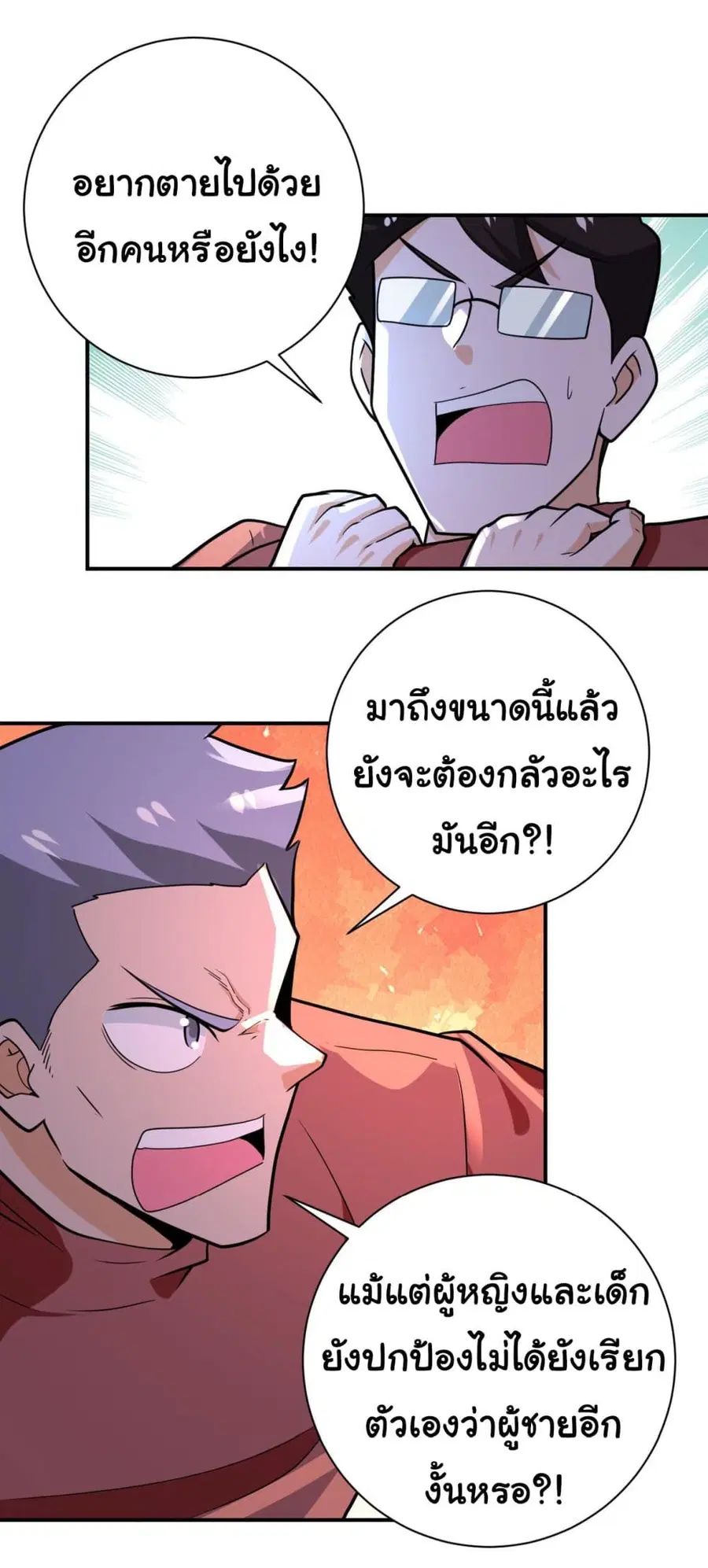Apocalyptic Super System ตอนที่ 285 หน้า 20