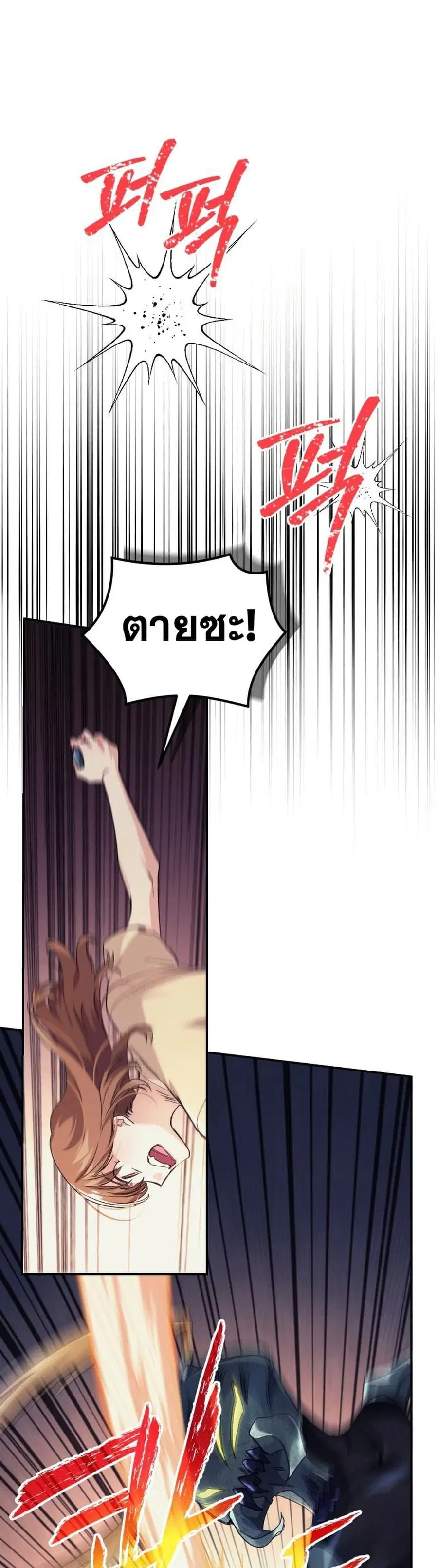 I Stole the Number One Ranker’s Soul ฉันขโมยวิญญาณของแรงเกอร์อันดับ 1 ตอนที่ 3 หน้า 10