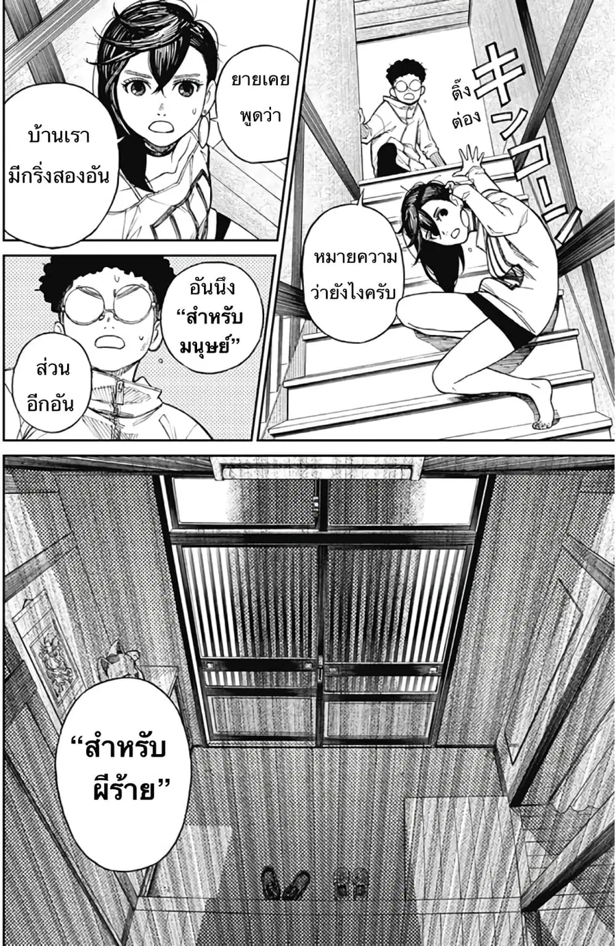 Dandadan ตอนที่ 2 หน้า 17