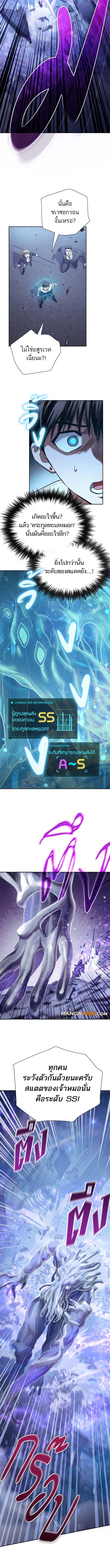 My S-Class Hunters (The S-Classes That I Raised) ตอนที่ 146 หน้า 3