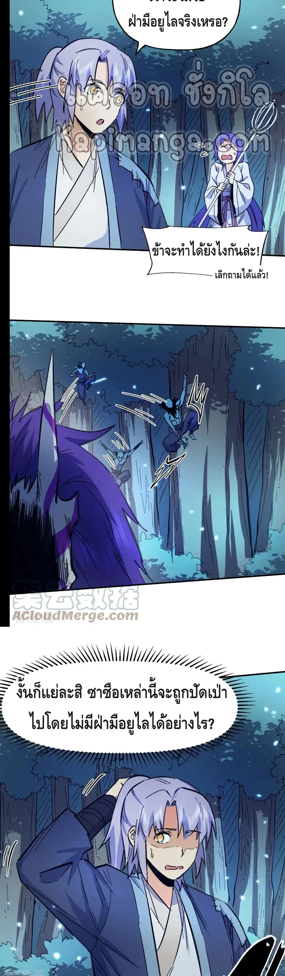 The Strongest Emperor ตอนที่ 74 หน้า 6