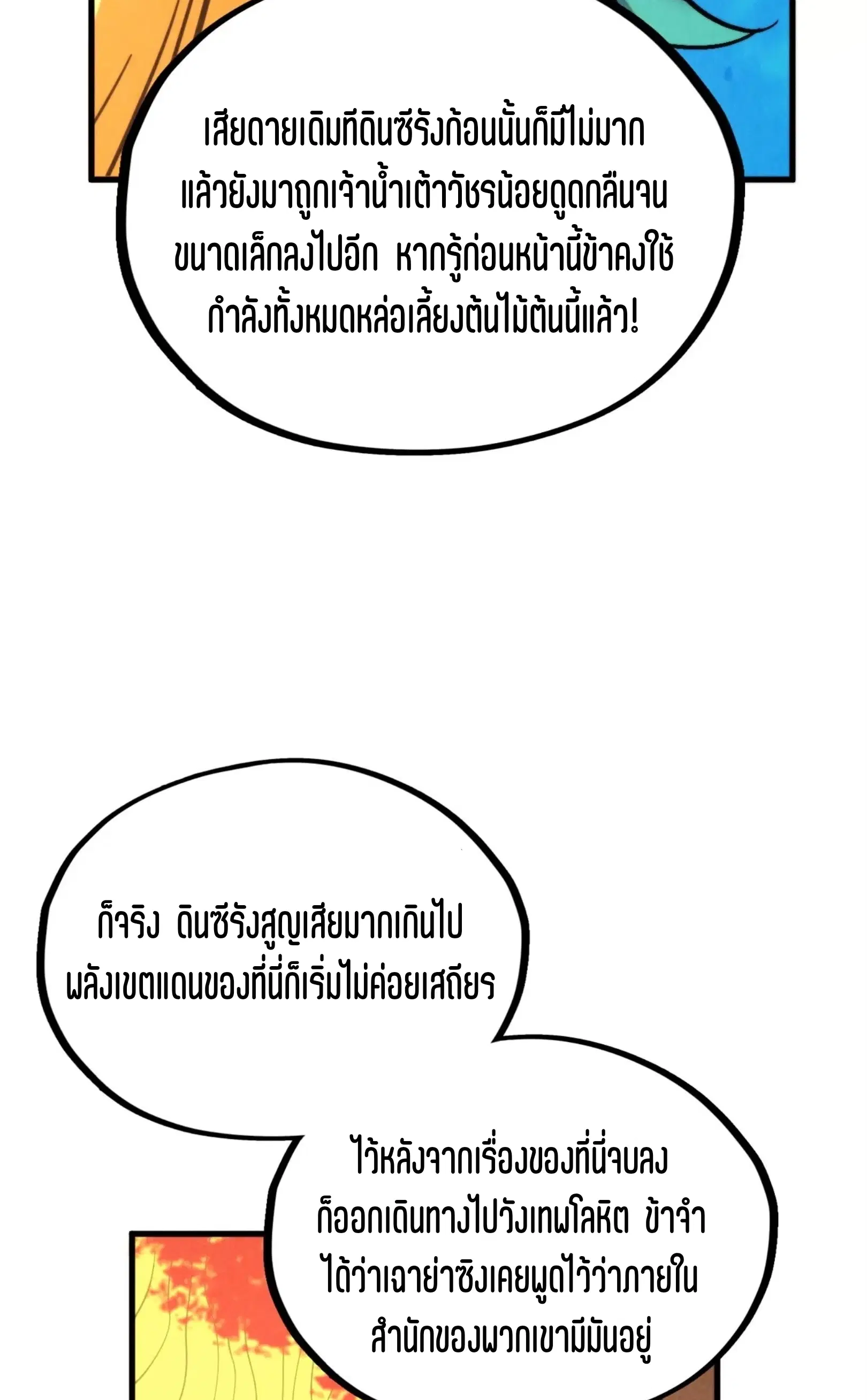 The Eternal Supreme ตอนที่ 337 หน้า 26