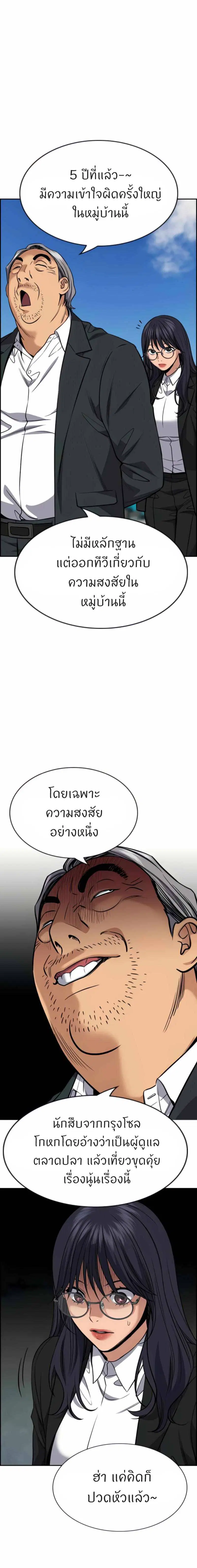 True Education ตอนที่ 75 หน้า 18