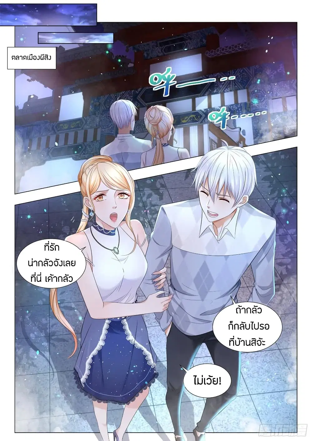Shen Hao’s Heavenly Fall System ตอนที่ 97 หน้า 8