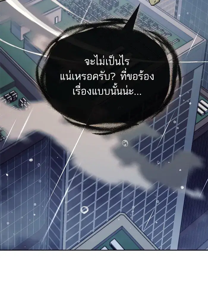The S-Classes That I Raised (My S-Class Hunters) ตอนที่ 110 หน้า 7