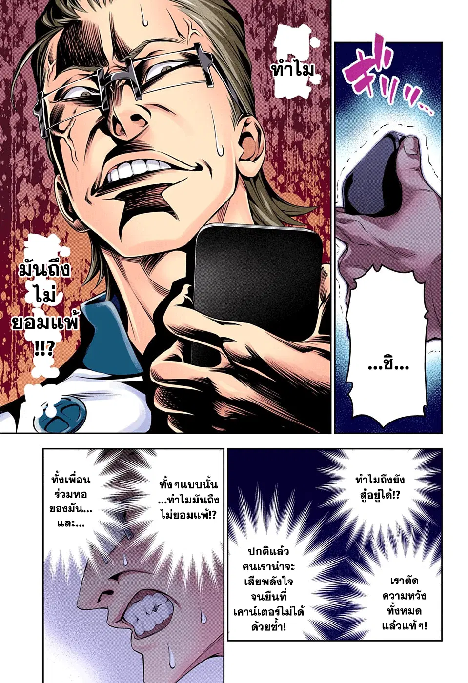 Shokugeki no Soma ตอนที่ 143 หน้า 17