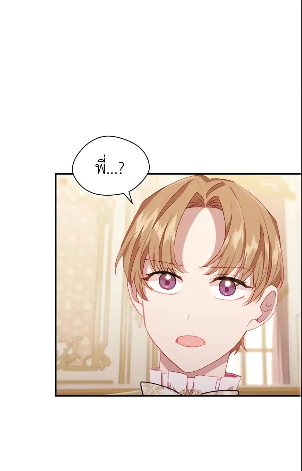 The Beloved Little Princess ตอนที่ 76 หน้า 15