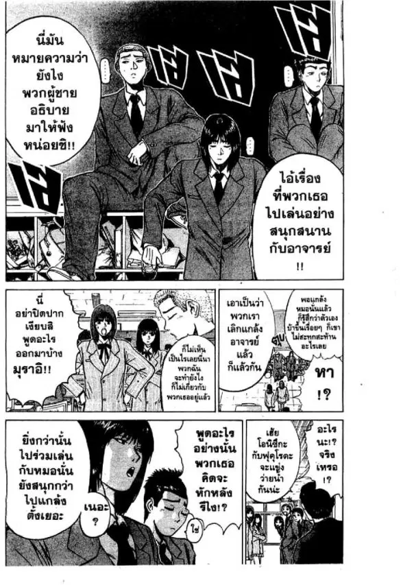GTO : Great Teacher Onizuka ตอนที่ 29 หน้า 5