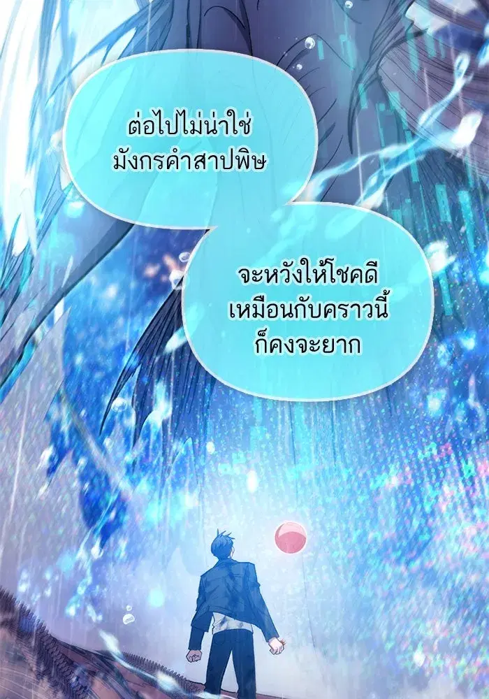The S-Classes That I Raised (My S-Class Hunters) ตอนที่ 94 หน้า 61