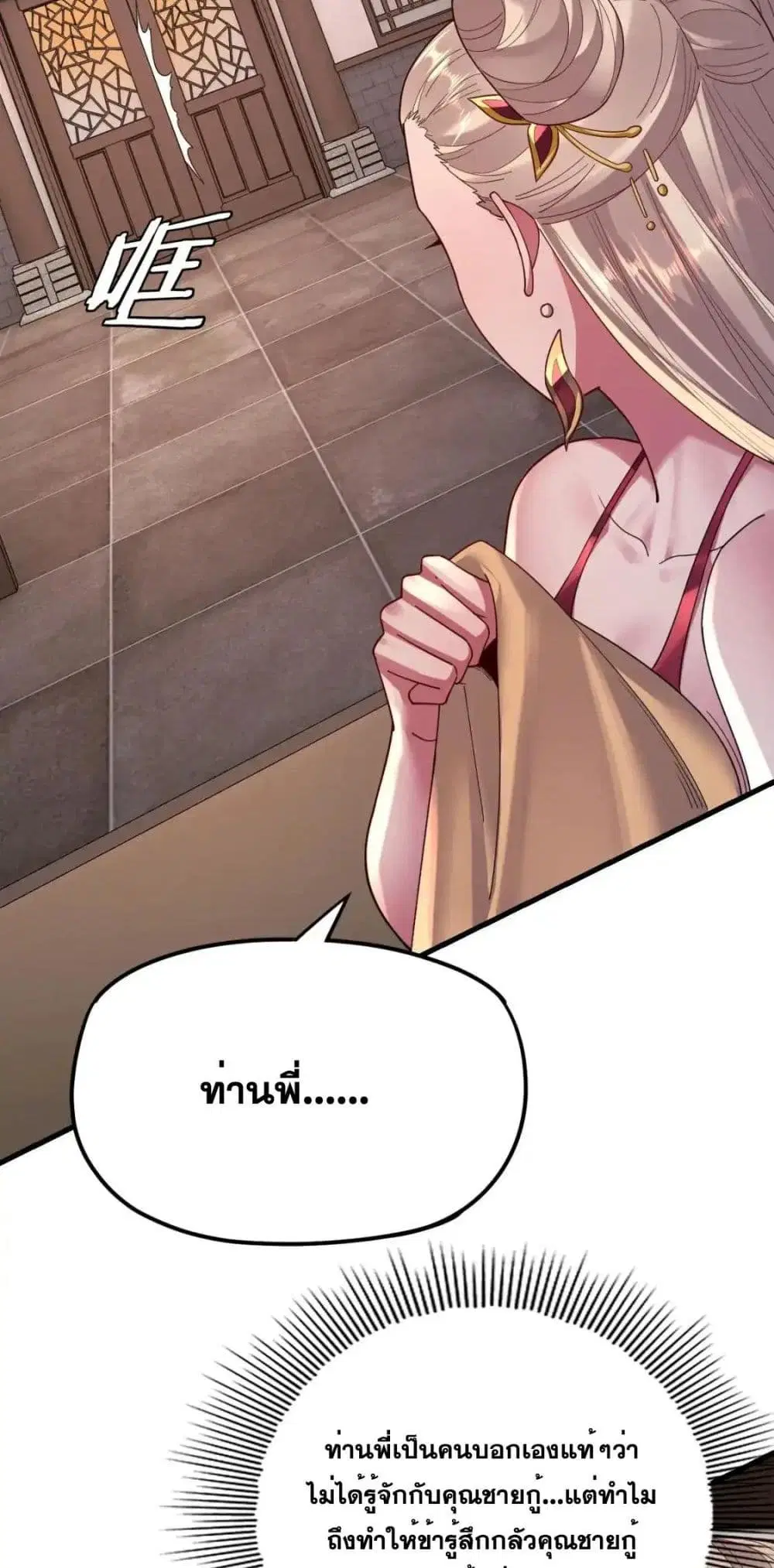 Villain is here ตอนที่ 121 หน้า 12