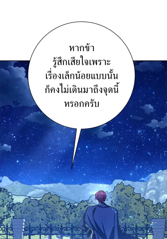 Your Throne ตอนที่ 148 หน้า 130