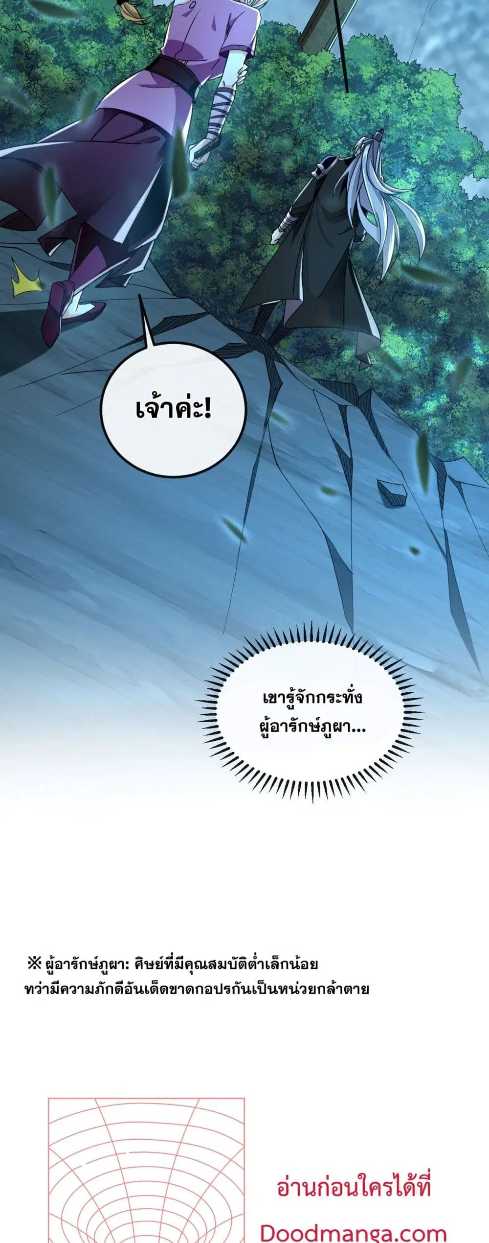 The Ten Great Emperors At The Beginning Are All My Apprentices ตอนที่ 15 หน้า 22