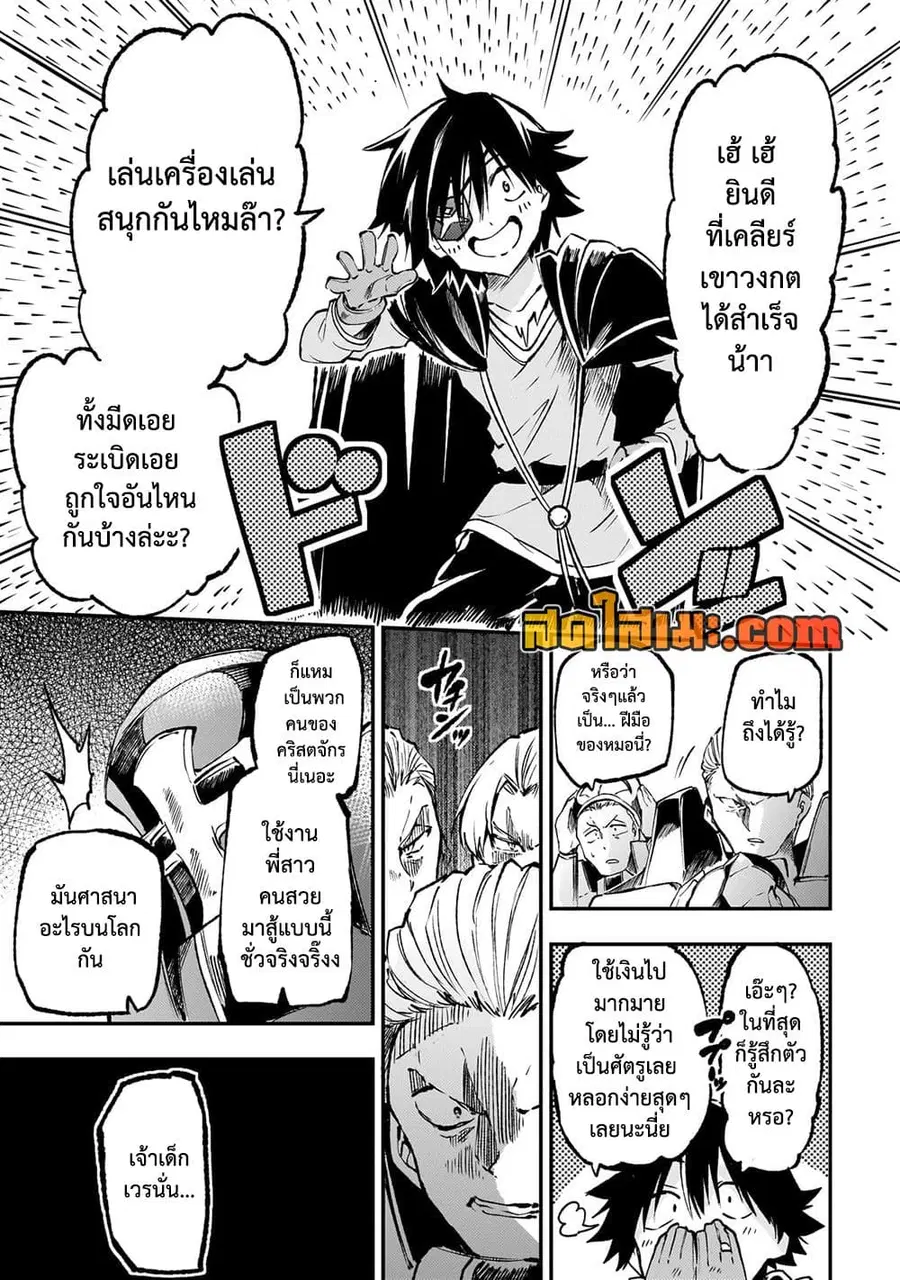 Hitoribocchi no Isekai Kouryaku ตอนที่ 173 หน้า 4