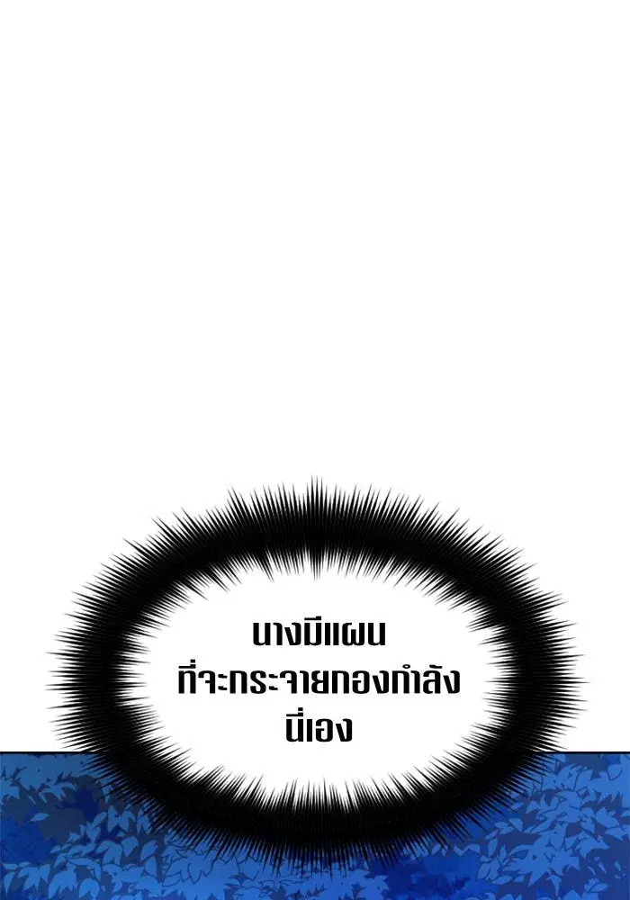 Your Throne ตอนที่ 32 หน้า 26