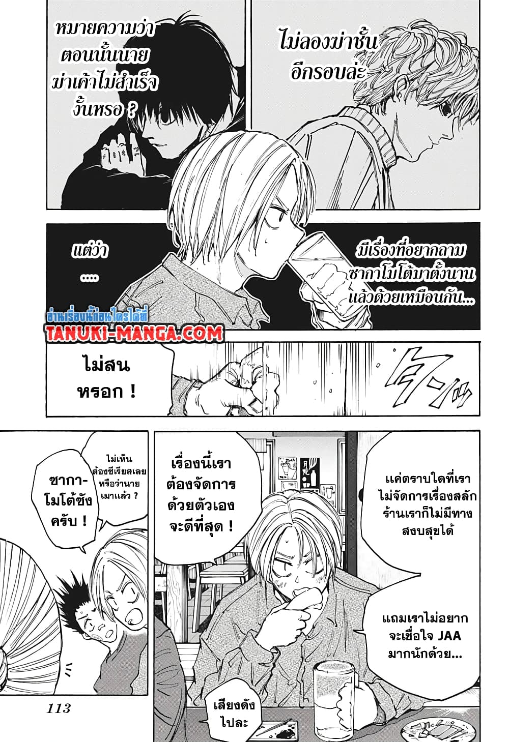 Sakamoto Days ตอนที่ 106 หน้า 5