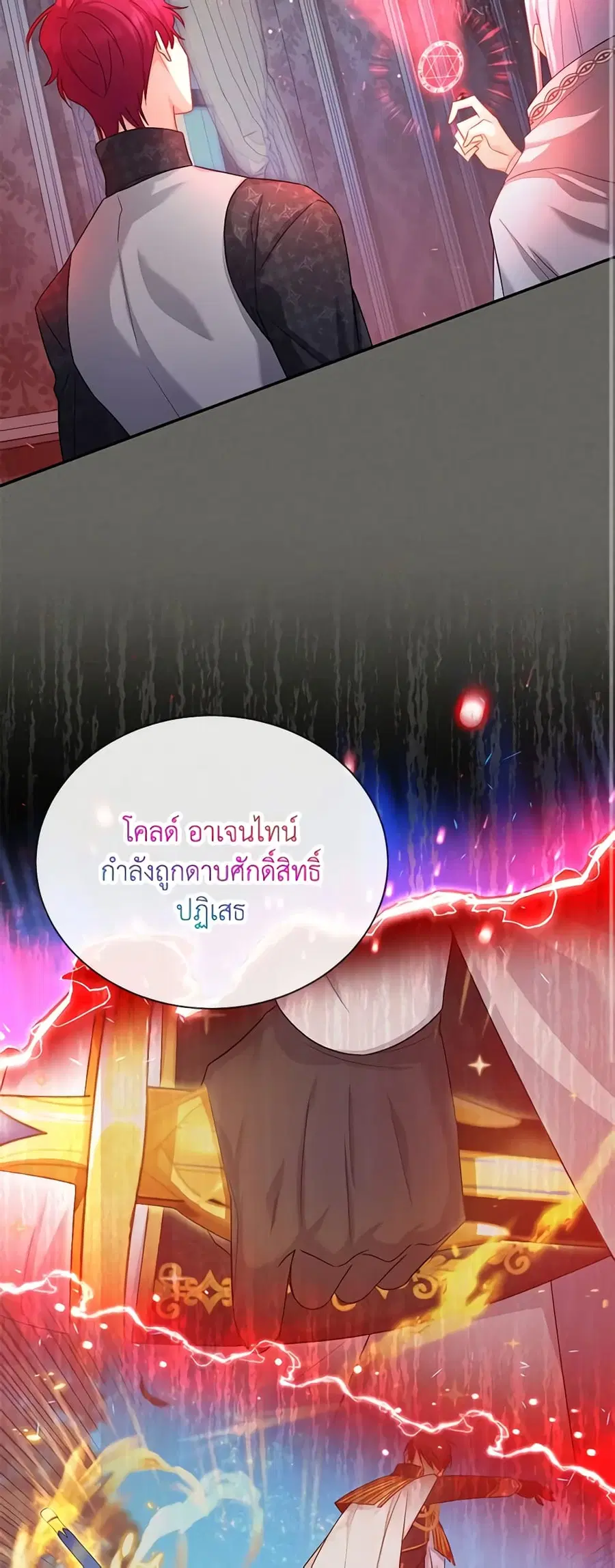 The Soulless Duchess ตอนที่ 125 หน้า 42