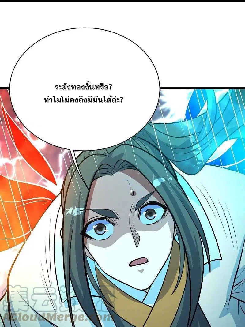 Matchless Emperor ตอนที่ 283 หน้า 14