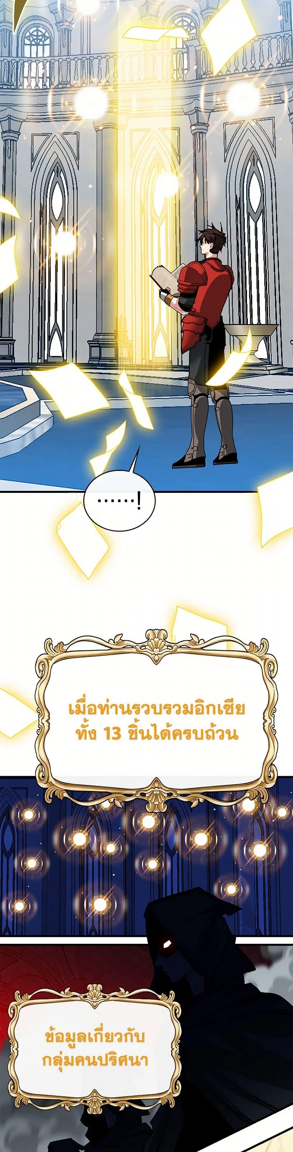 SSS-Class Gacha Hunter ตอนที่ 111 หน้า 44