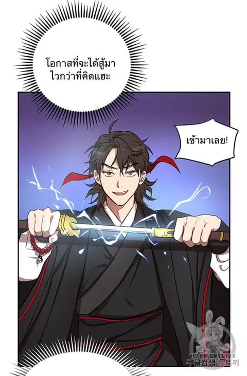 Path of the Shaman ตอนที่ 5 หน้า 27
