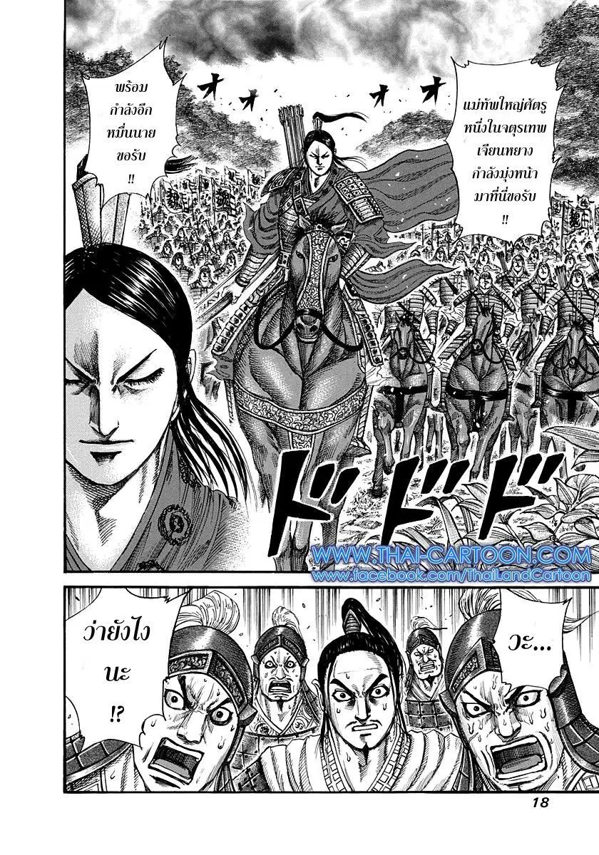 Kingdom ตอนที่ 218 หน้า 12