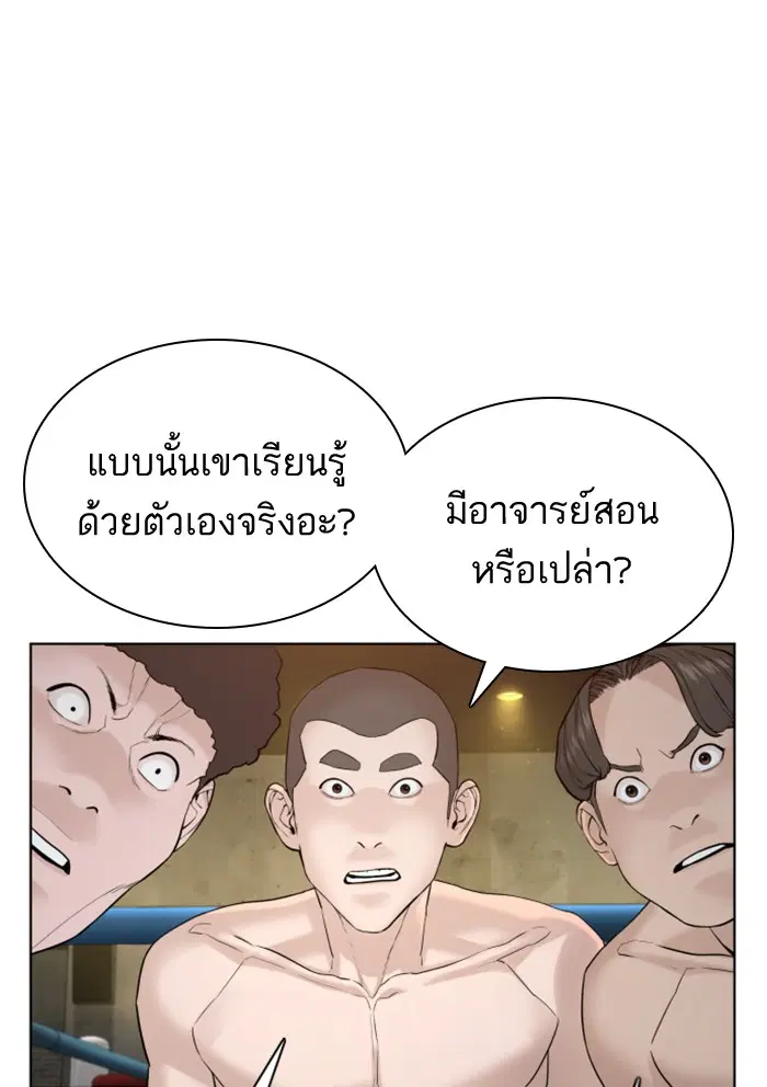 How to Fight ตอนที่ 71 หน้า 93