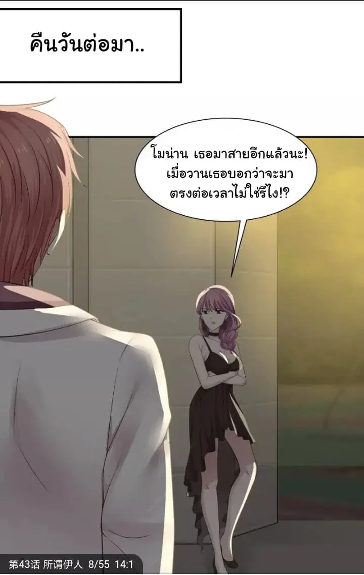 I Have a Dragon in My Body ตอนที่ 43 หน้า 2