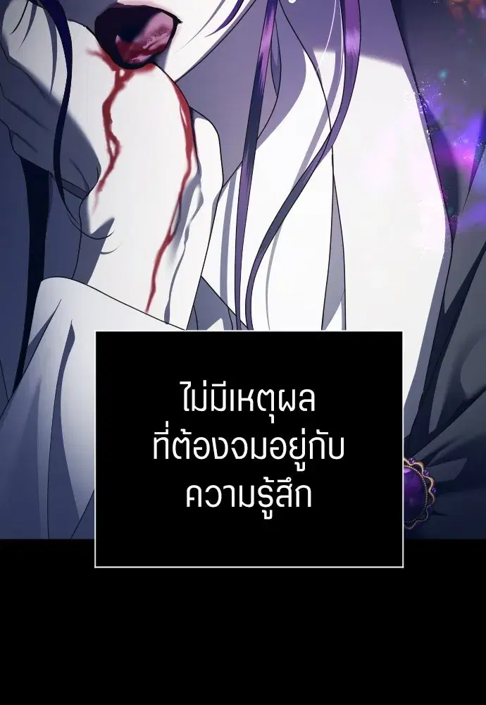 Your Throne ตอนที่ 243 หน้า 88